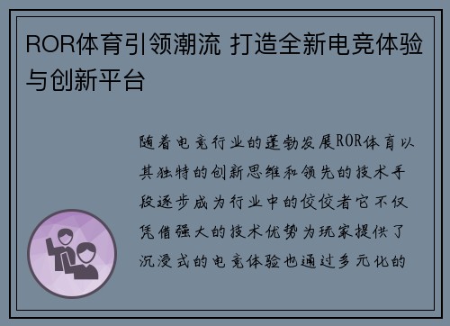 ROR体育引领潮流 打造全新电竞体验与创新平台