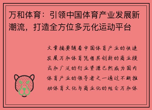 万和体育：引领中国体育产业发展新潮流，打造全方位多元化运动平台