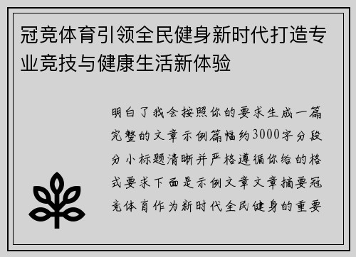 冠竞体育引领全民健身新时代打造专业竞技与健康生活新体验