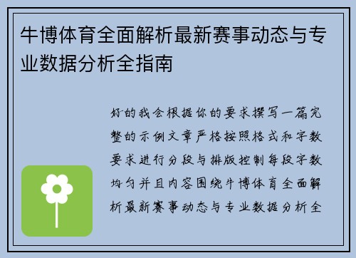 牛博体育全面解析最新赛事动态与专业数据分析全指南 牛博体育全面解析最新赛事动态与专业数据分析全指南