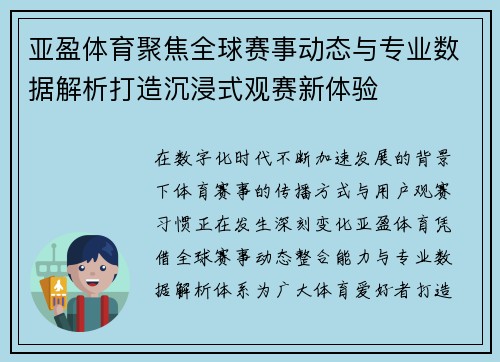 亚盈体育聚焦全球赛事动态与专业数据解析打造沉浸式观赛新体验 亚盈体育聚焦全球赛事动态与专业数据解析打造沉浸式观赛新体验