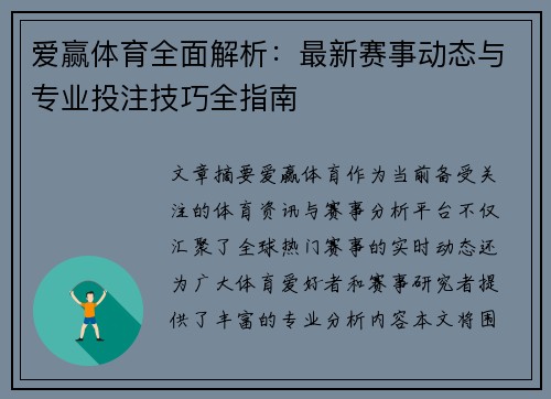 爱赢体育全面解析：最新赛事动态与专业投注技巧全指南