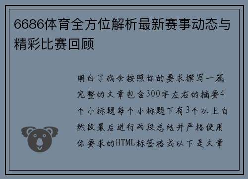 6686体育全方位解析最新赛事动态与精彩比赛回顾 6686体育全方位解析最新赛事动态与精彩比赛回顾