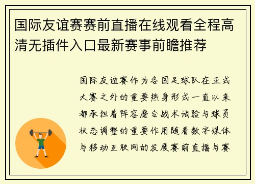 国际友谊赛赛前直播在线观看全程高清无插件入口最新赛事前瞻推荐