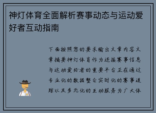神灯体育全面解析赛事动态与运动爱好者互动指南 神灯体育全面解析赛事动态与运动爱好者互动指南