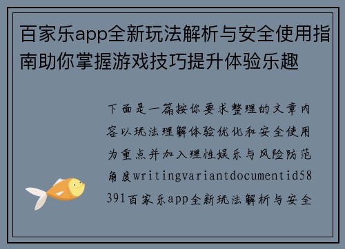 百家乐app全新玩法解析与安全使用指南助你掌握游戏技巧提升体验乐趣 百家乐app全新玩法解析与安全使用指南助你掌握游戏技巧提升体验乐趣