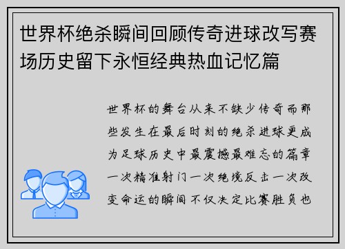 世界杯绝杀瞬间回顾传奇进球改写赛场历史留下永恒经典热血记忆篇 世界杯绝杀瞬间回顾传奇进球改写赛场历史留下永恒经典热血记忆篇