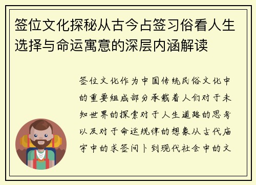 签位文化探秘从古今占签习俗看人生选择与命运寓意的深层内涵解读